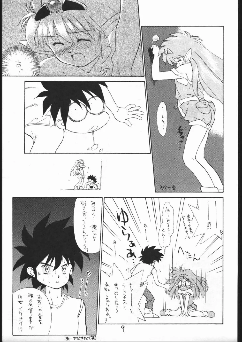 まけられない どうしてもIII Page.8