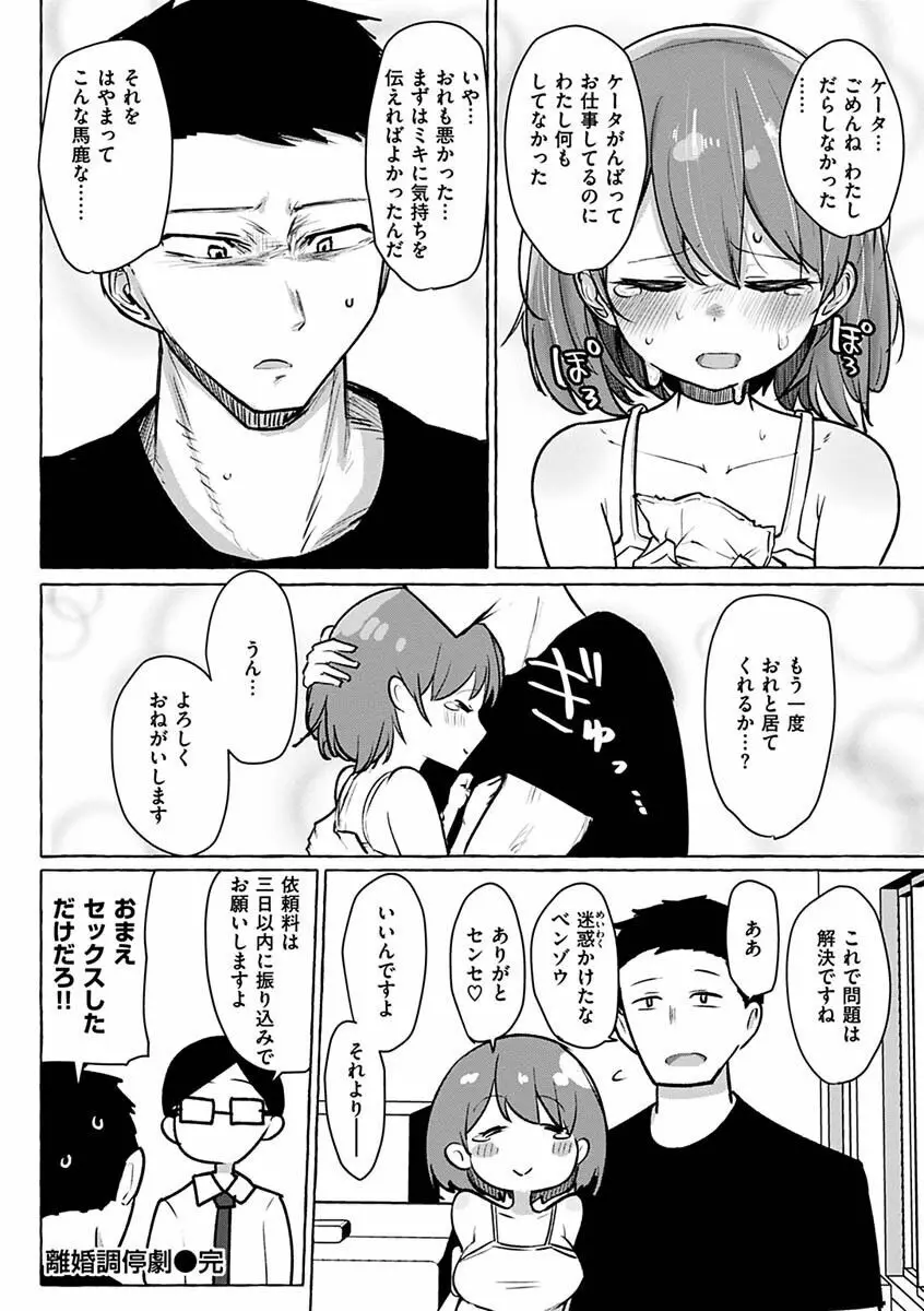 せっくすたのしい Page.100