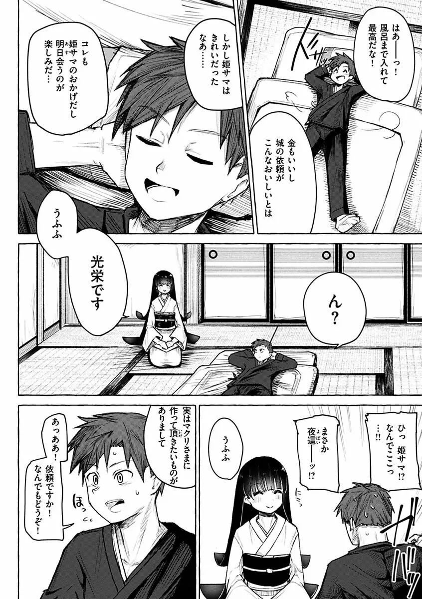 せっくすたのしい Page.104