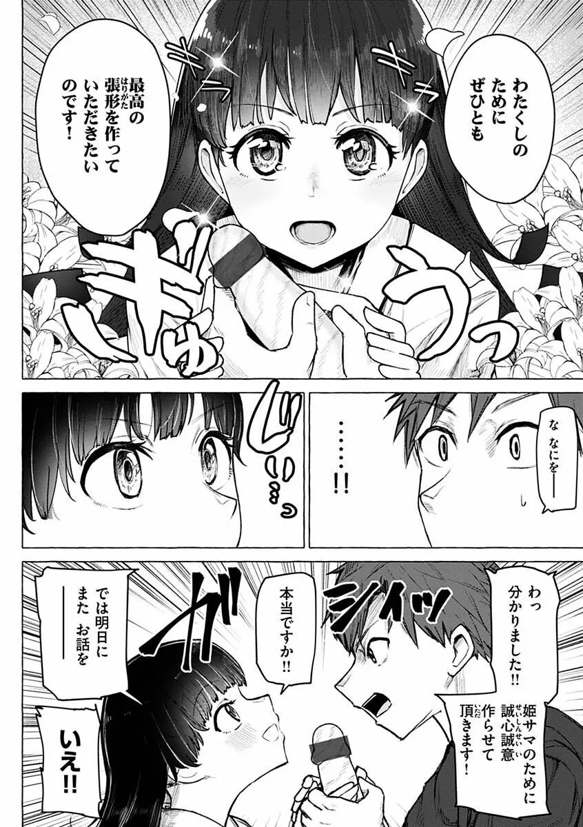 せっくすたのしい Page.106