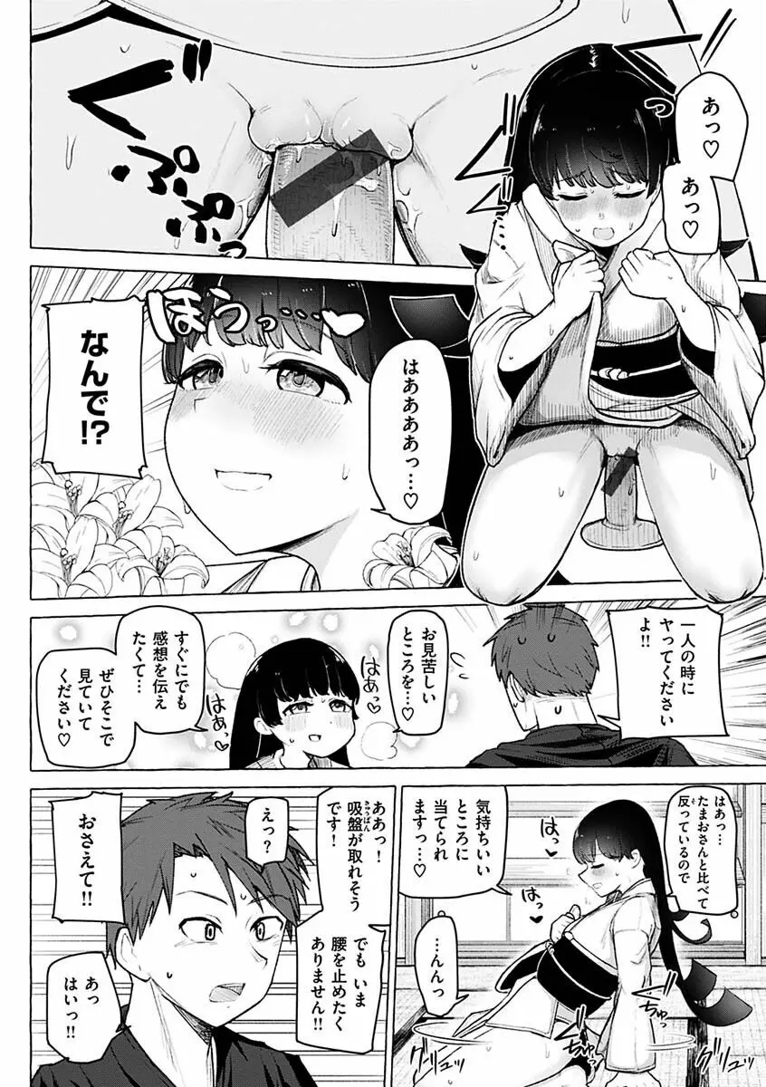 せっくすたのしい Page.108