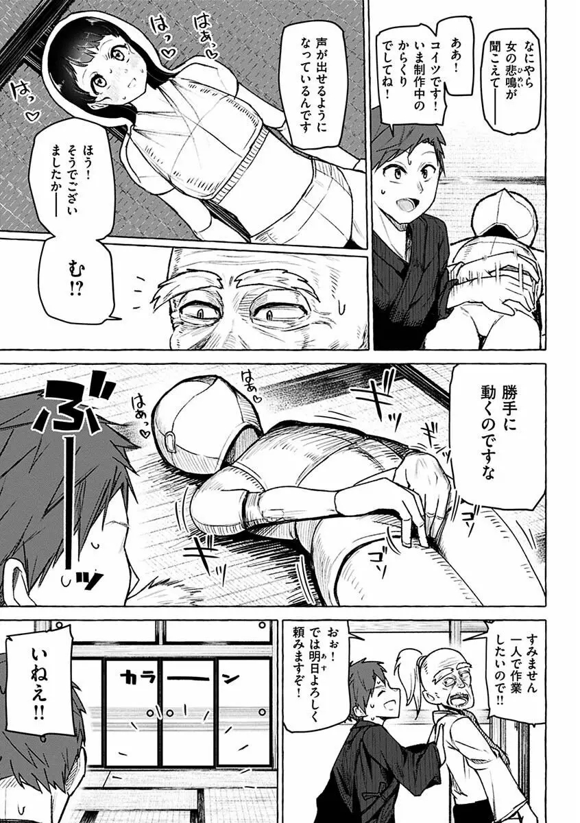 せっくすたのしい Page.111