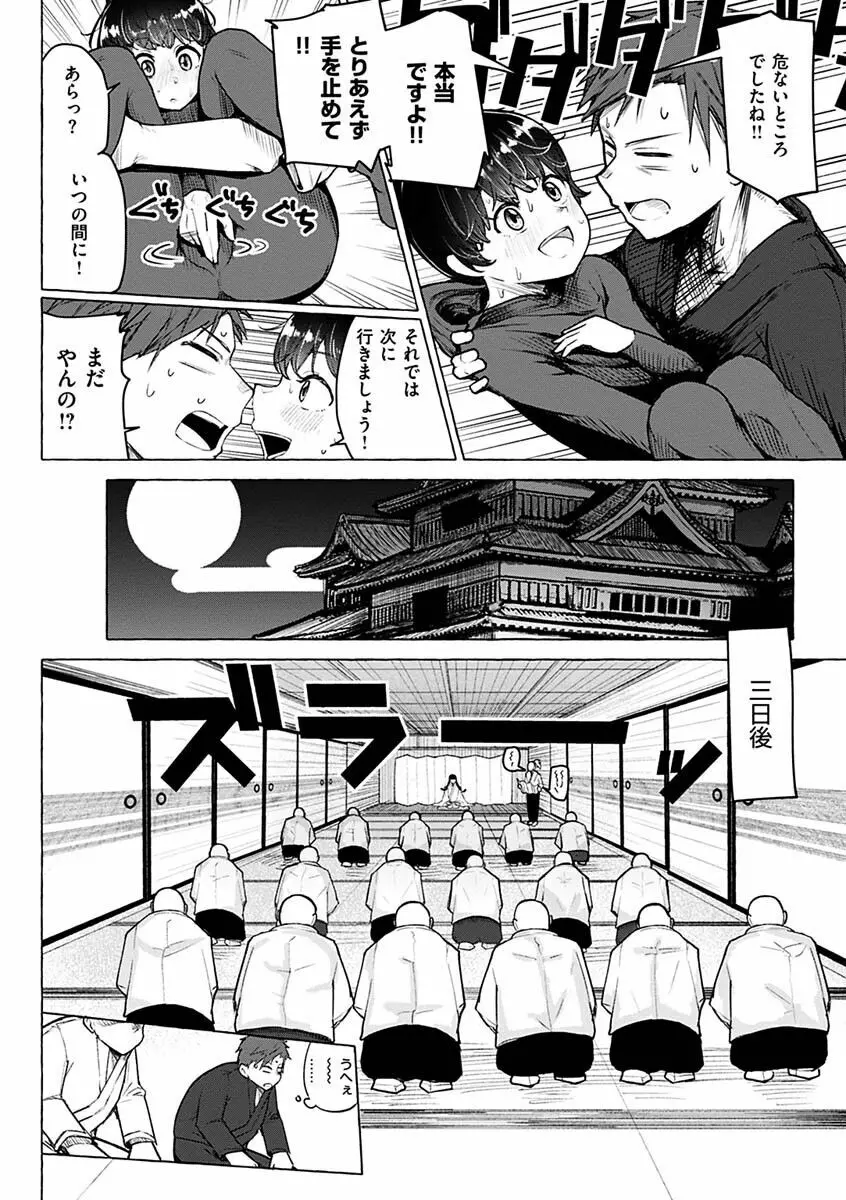 せっくすたのしい Page.120