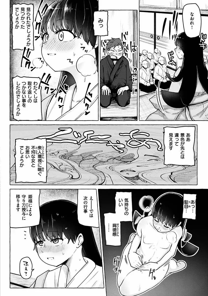 せっくすたのしい Page.122