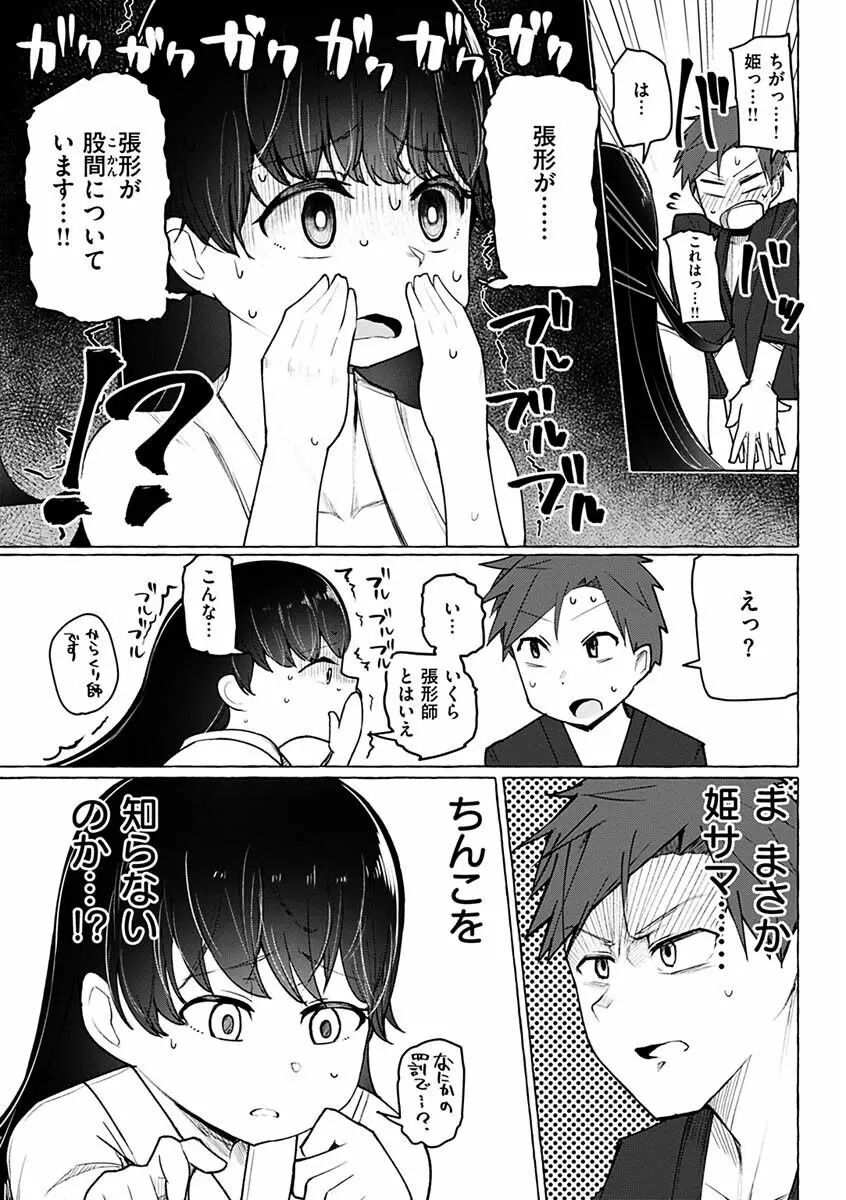 せっくすたのしい Page.129