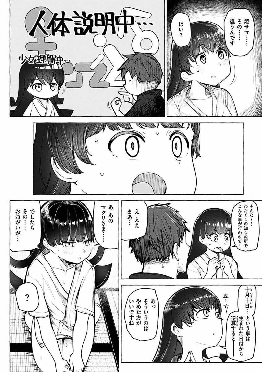 せっくすたのしい Page.130