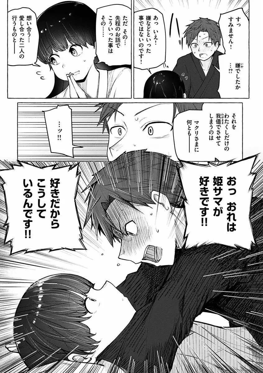 せっくすたのしい Page.133