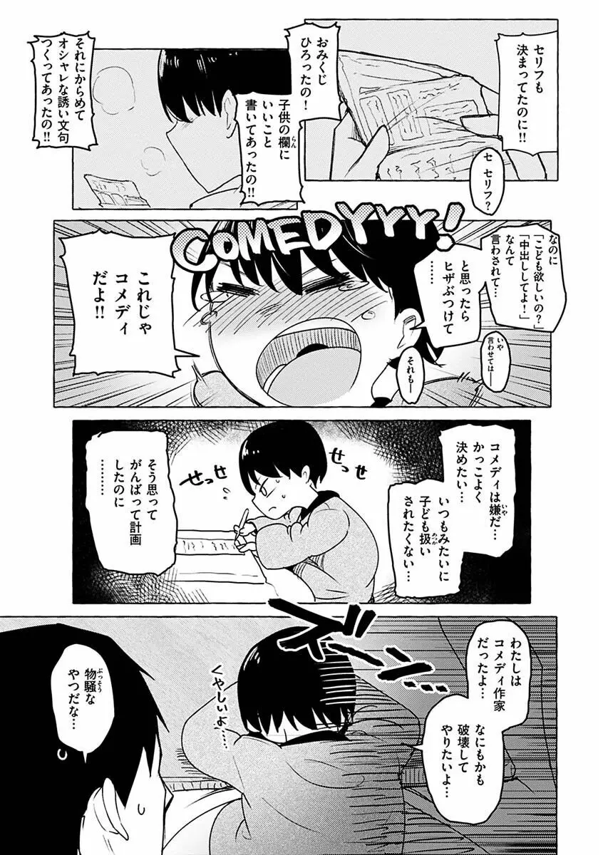 せっくすたのしい Page.153