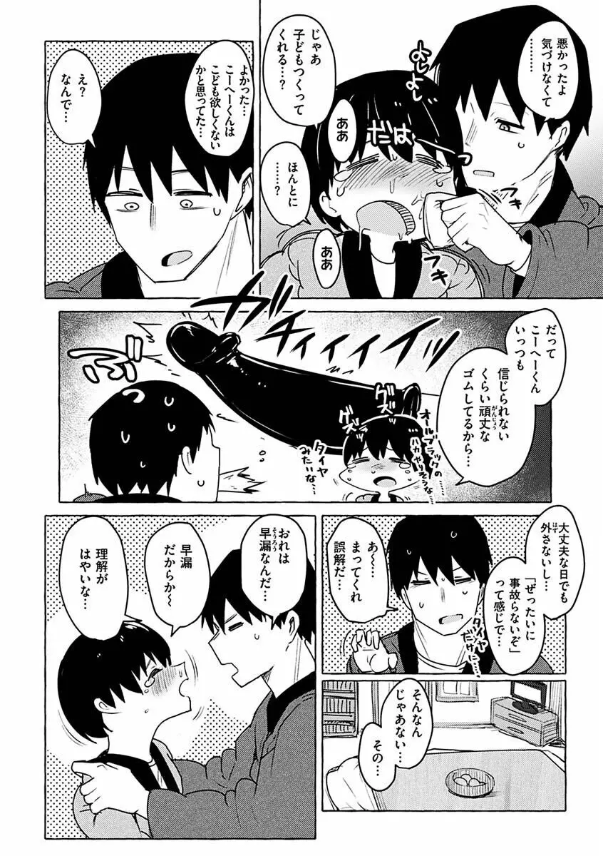 せっくすたのしい Page.154