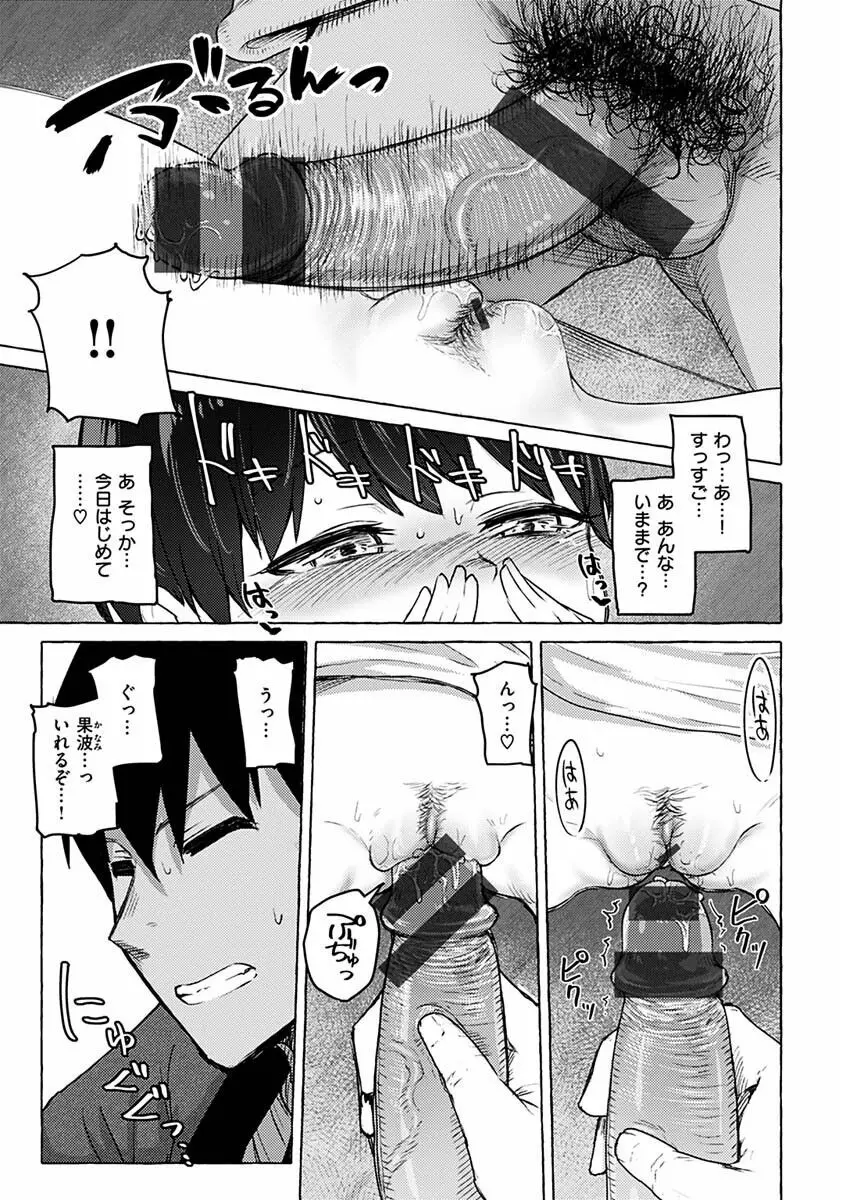 せっくすたのしい Page.157