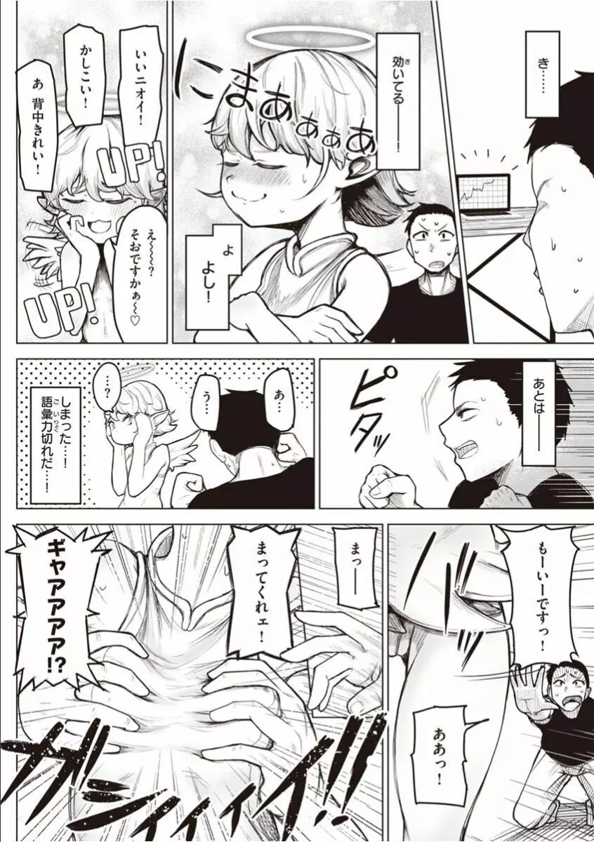 せっくすたのしい Page.170