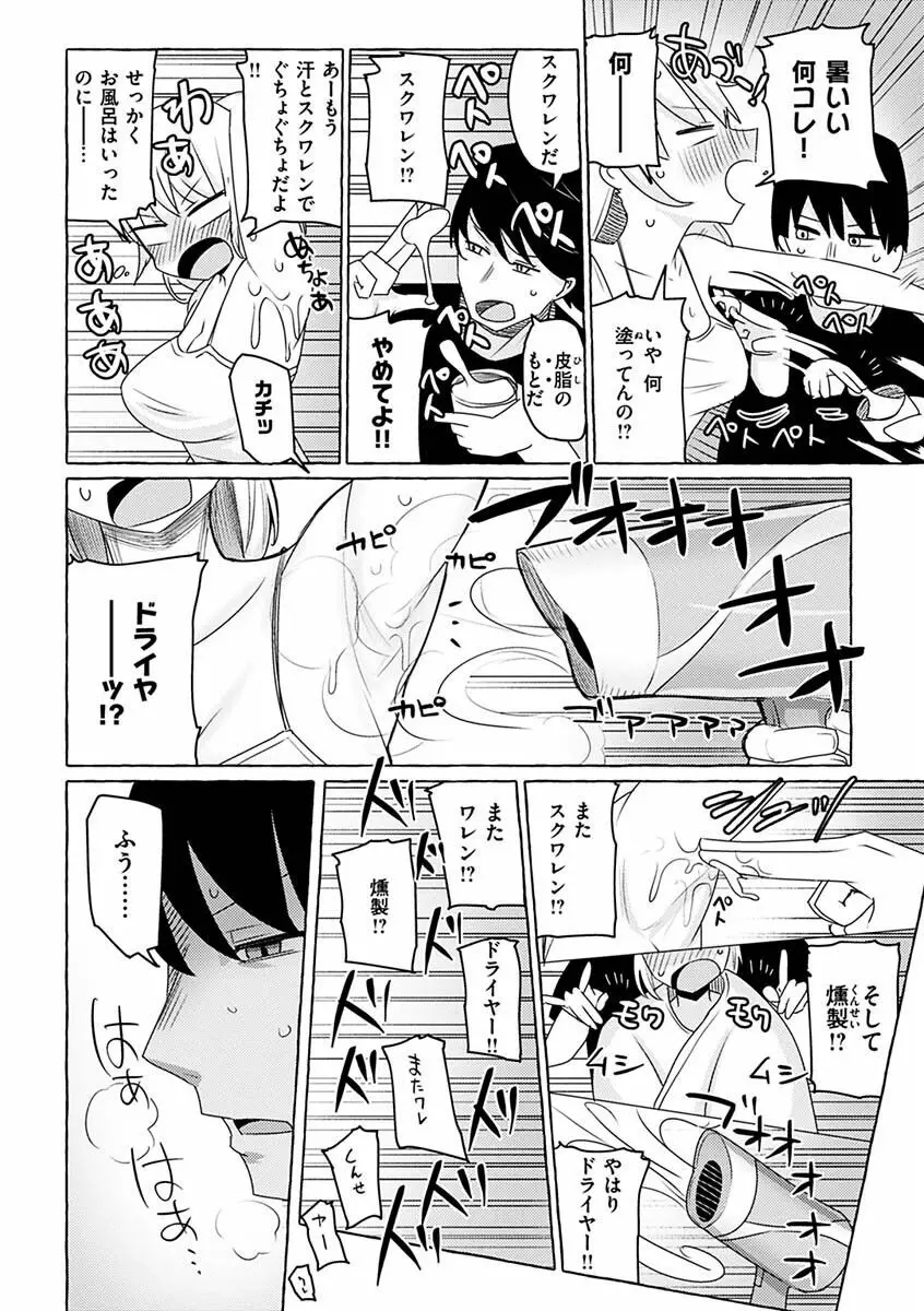 せっくすたのしい Page.18