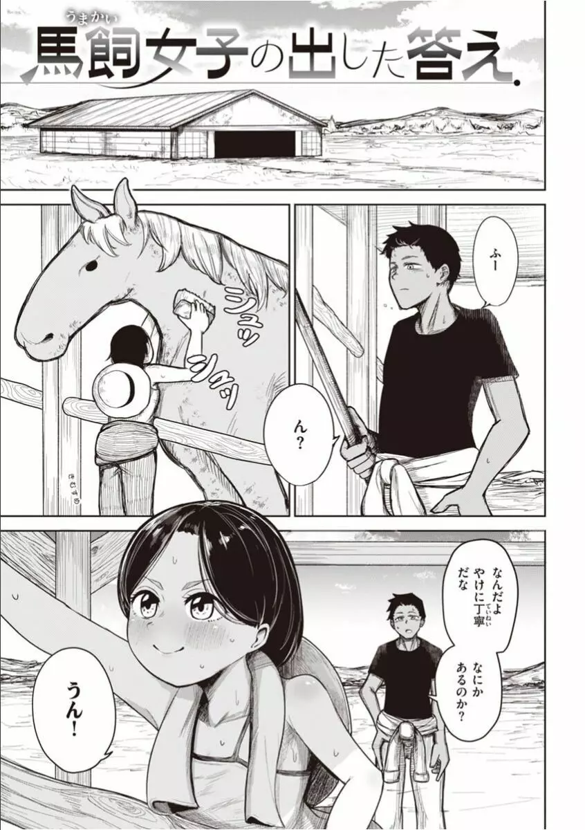 せっくすたのしい Page.187