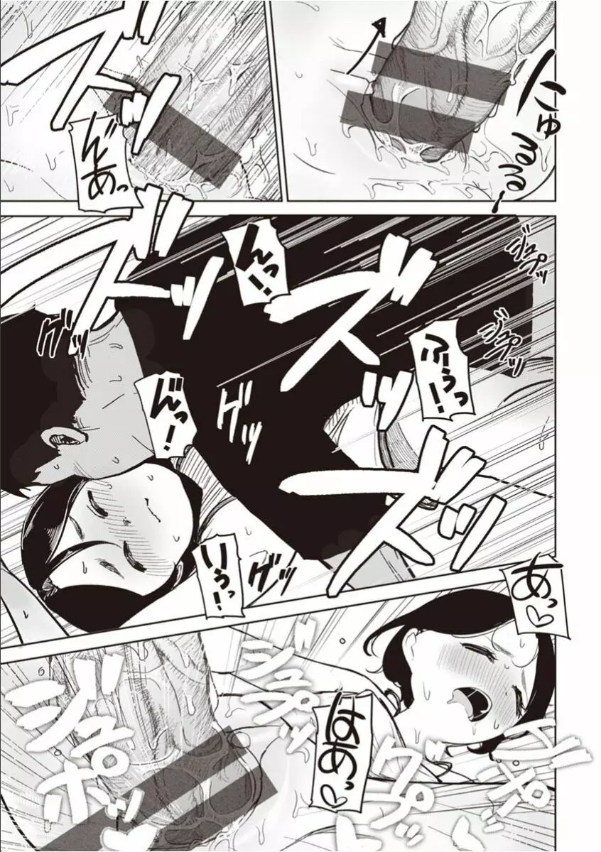 せっくすたのしい Page.199