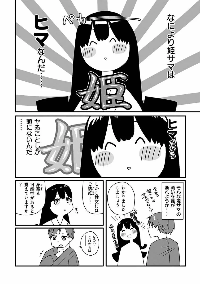 せっくすたのしい Page.210