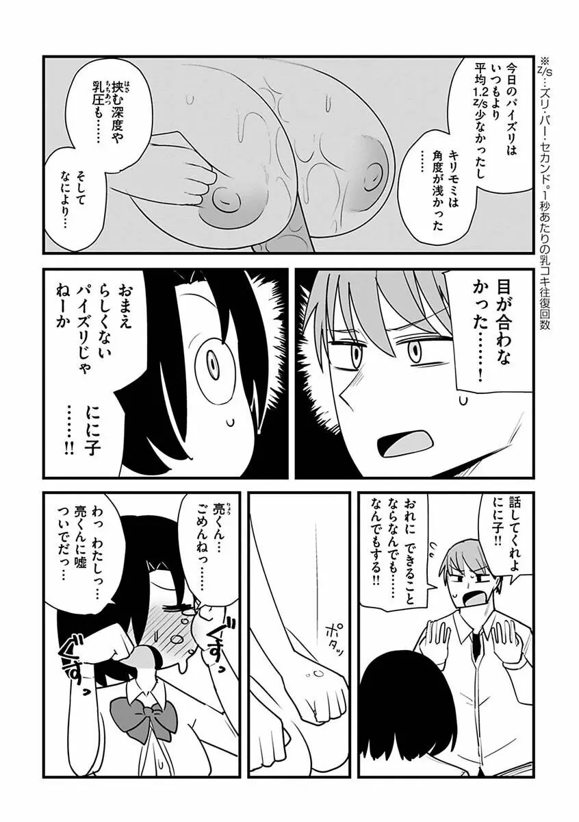 せっくすたのしい Page.214