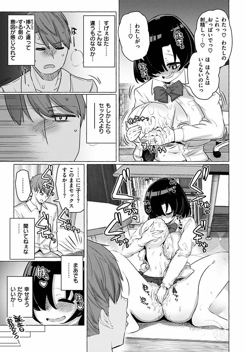 せっくすたのしい Page.55