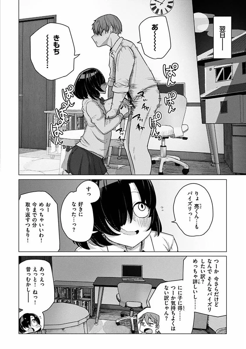 せっくすたのしい Page.56