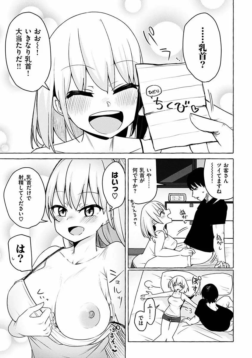 せっくすたのしい Page.7