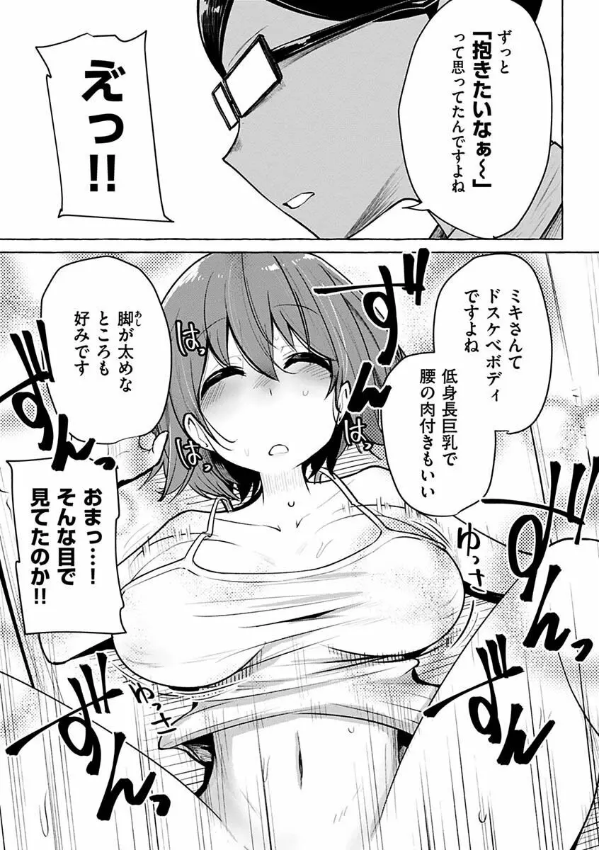 せっくすたのしい Page.73