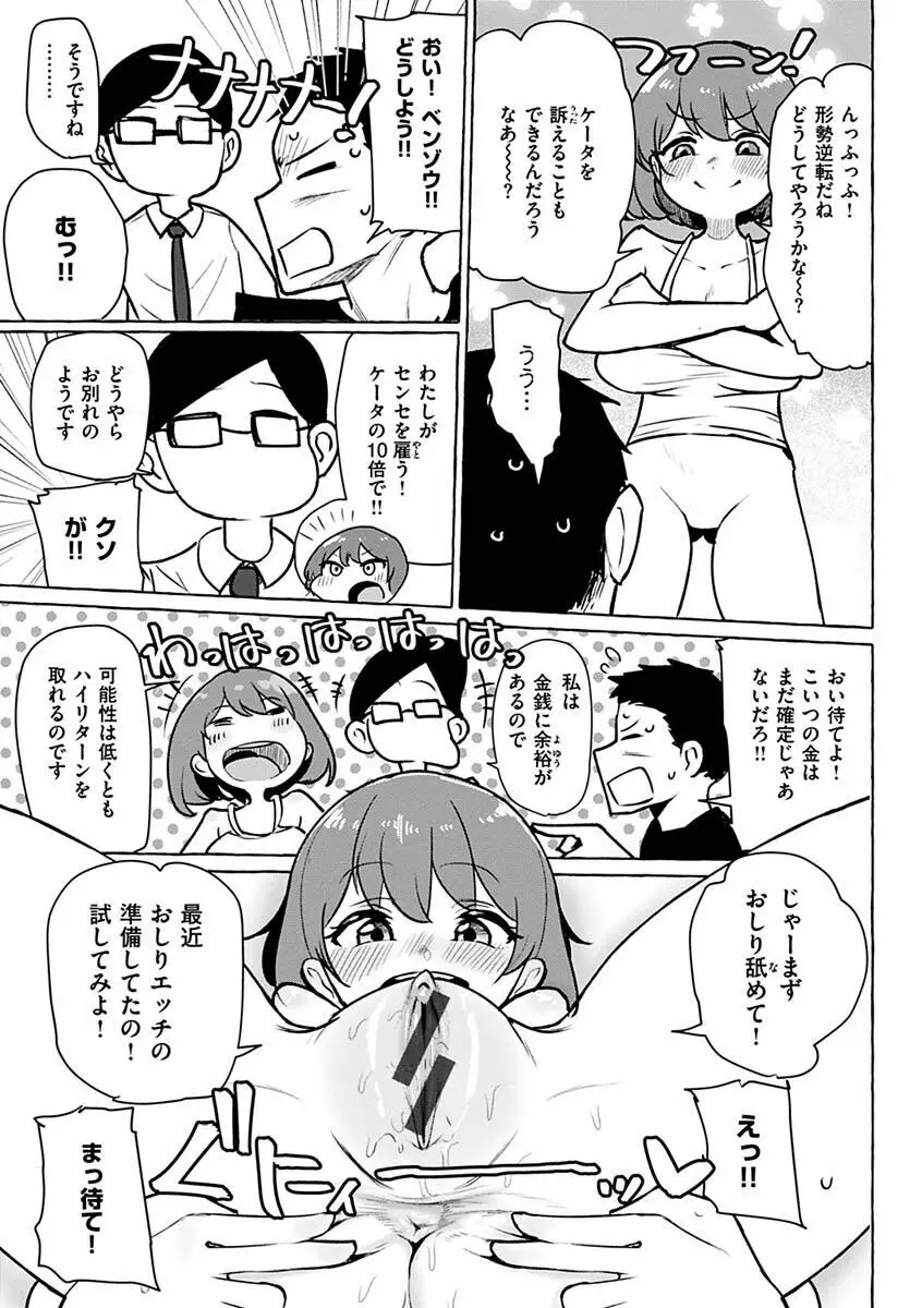 せっくすたのしい Page.85