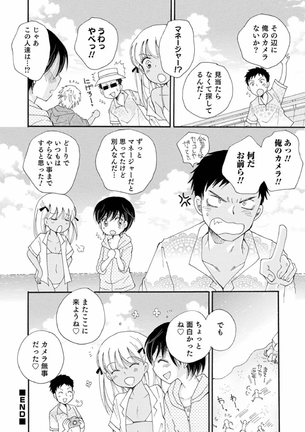 オトコのコ撮影会 Page.106