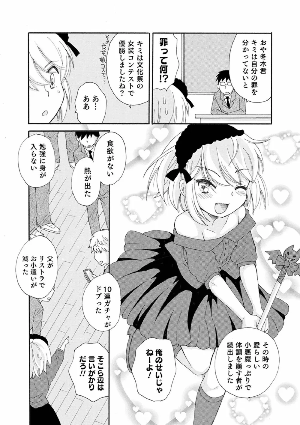 オトコのコ撮影会 Page.12