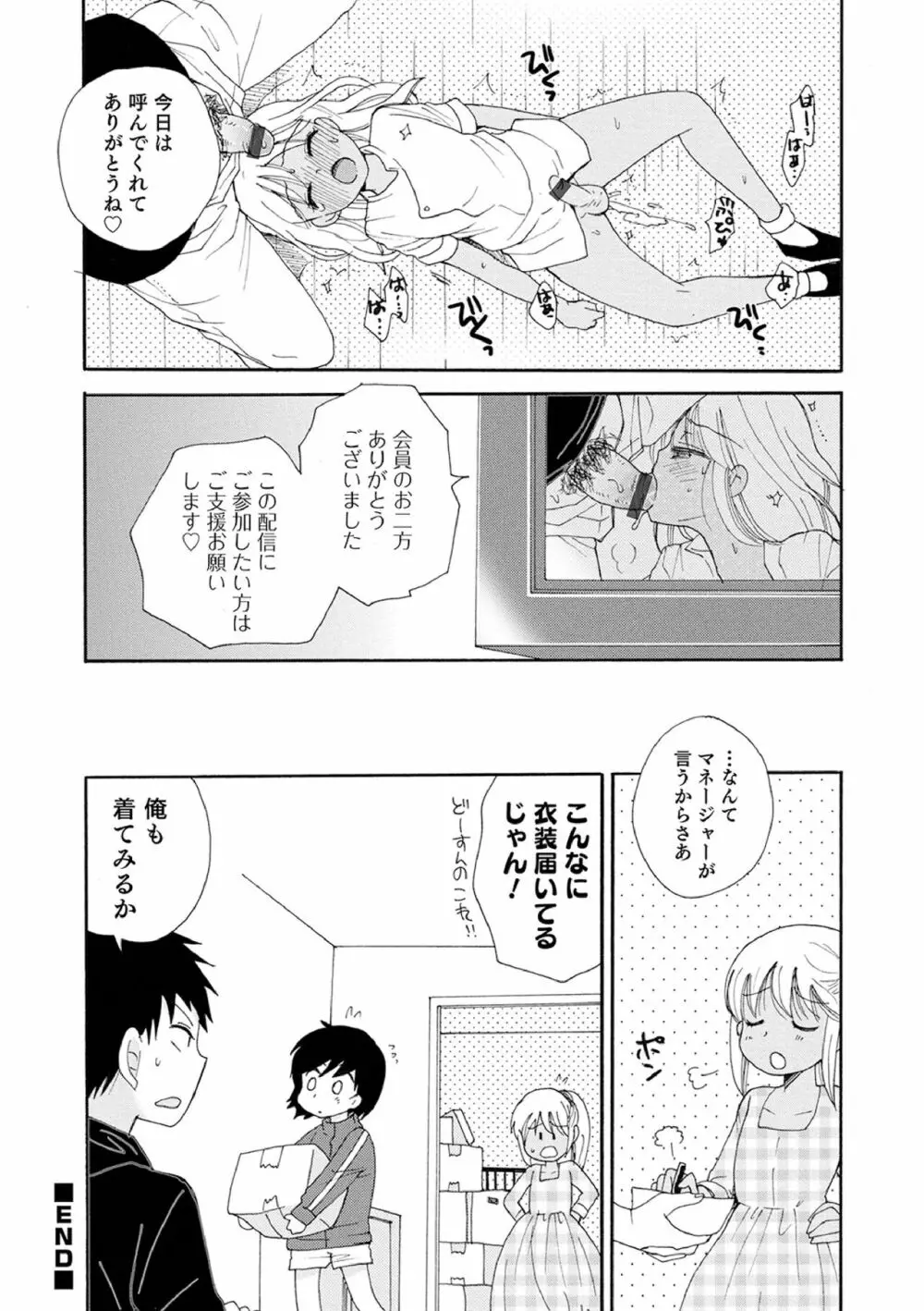 オトコのコ撮影会 Page.124