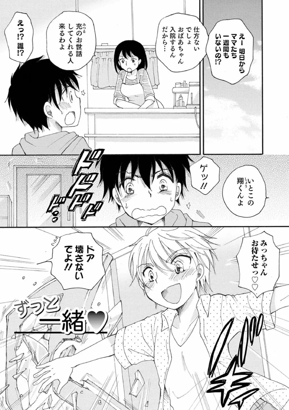 オトコのコ撮影会 Page.125