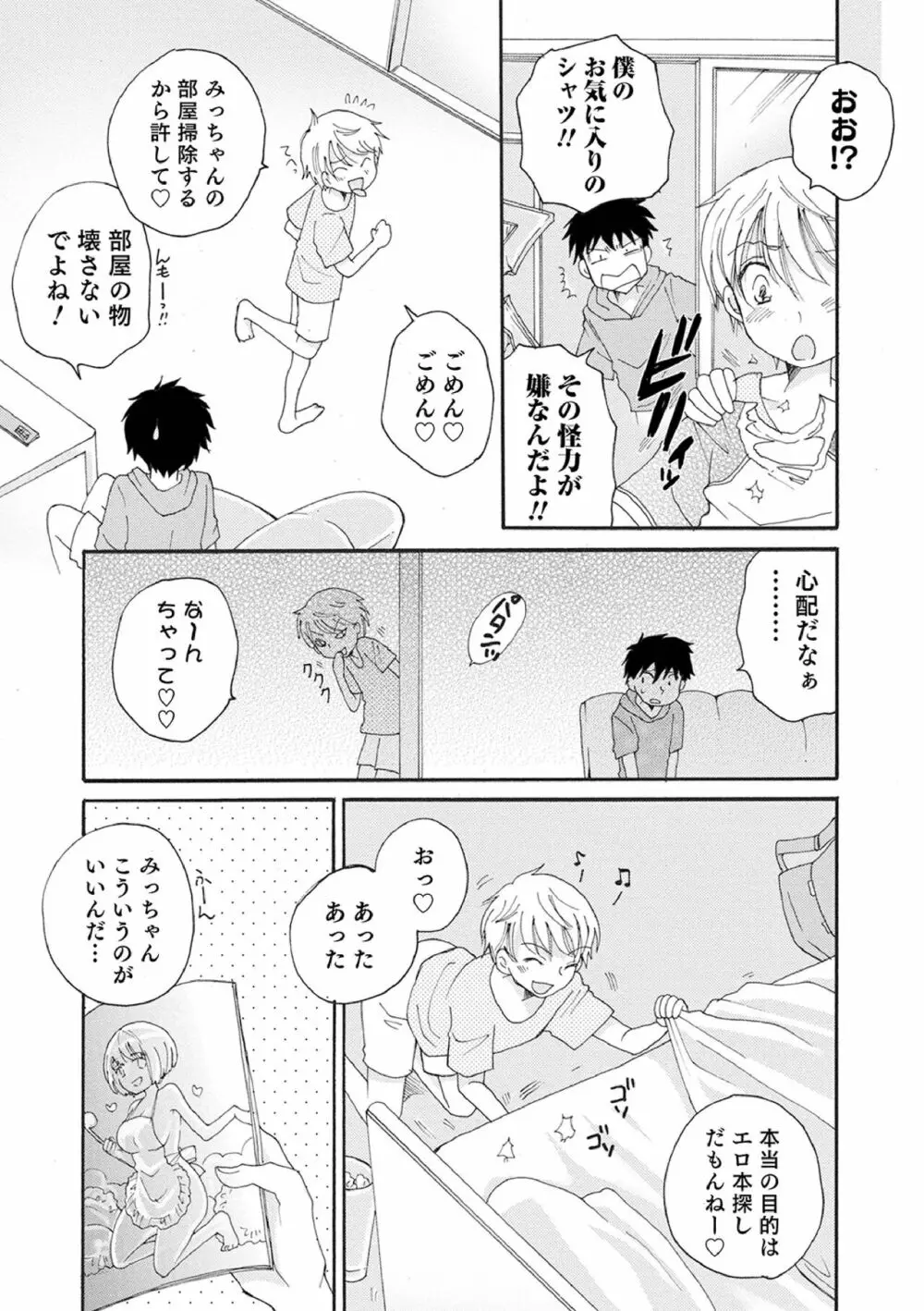 オトコのコ撮影会 Page.127