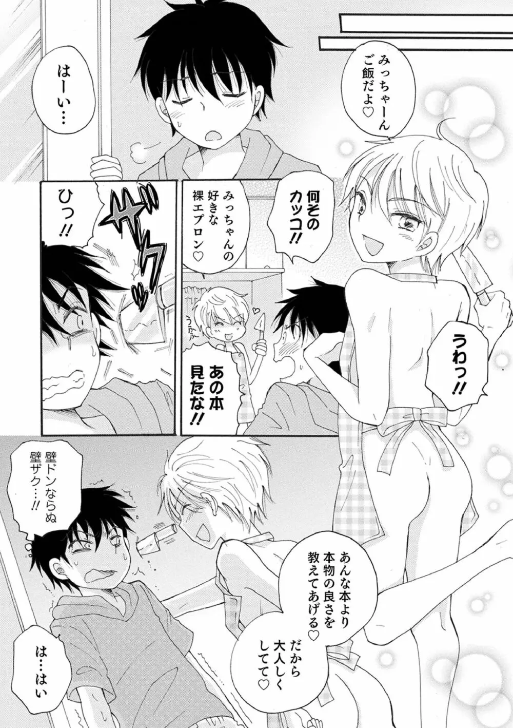 オトコのコ撮影会 Page.128