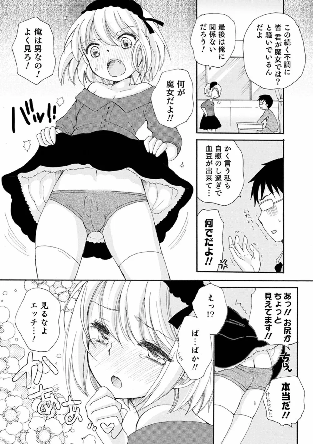 オトコのコ撮影会 Page.13