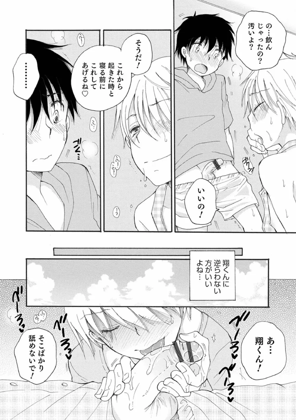 オトコのコ撮影会 Page.132