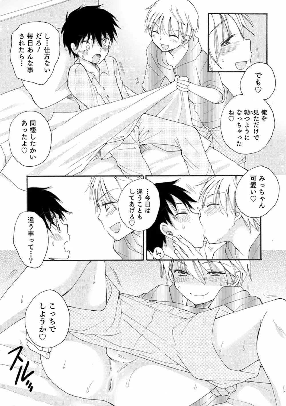 オトコのコ撮影会 Page.135