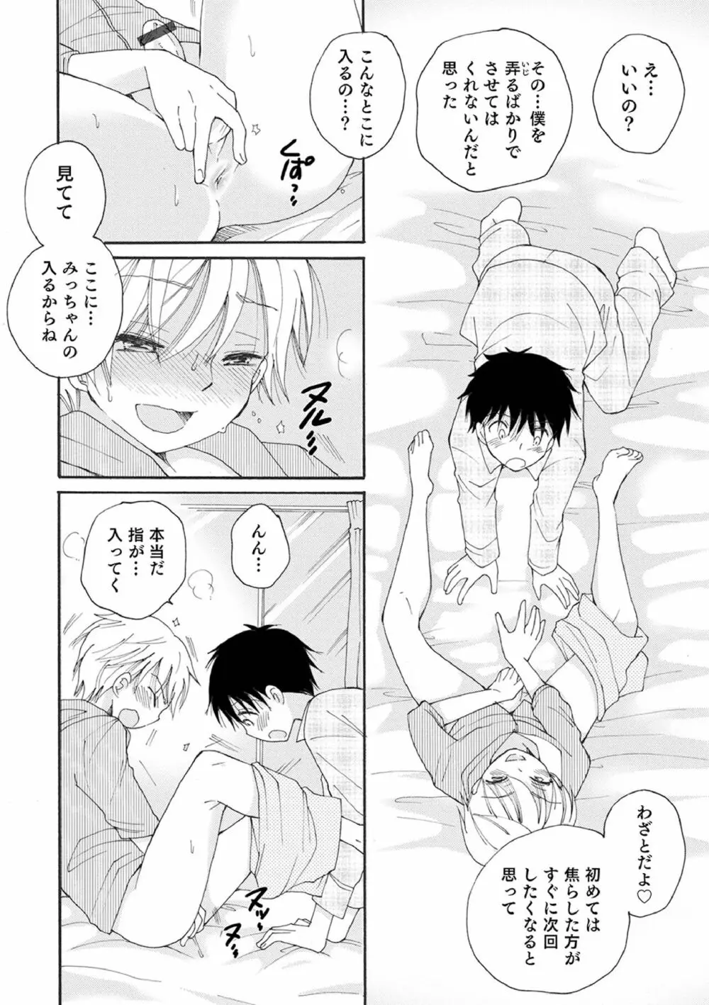 オトコのコ撮影会 Page.136