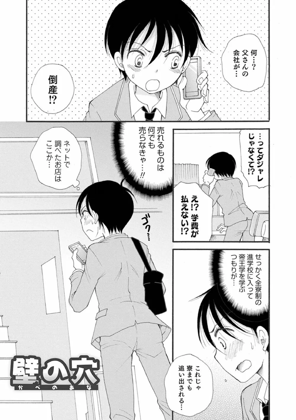 オトコのコ撮影会 Page.145