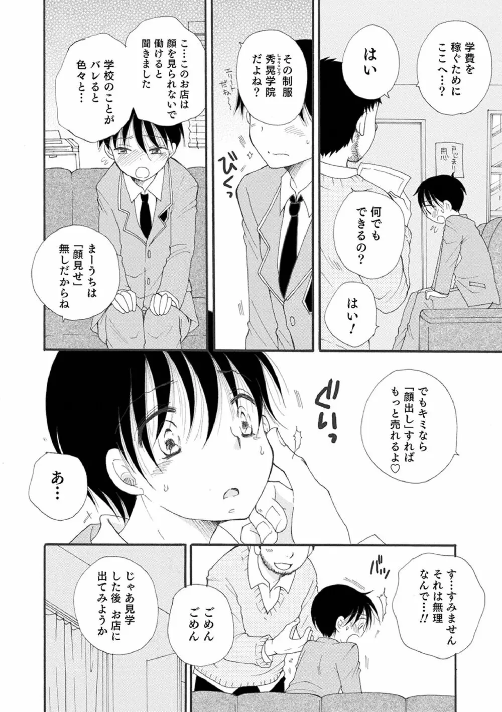 オトコのコ撮影会 Page.146