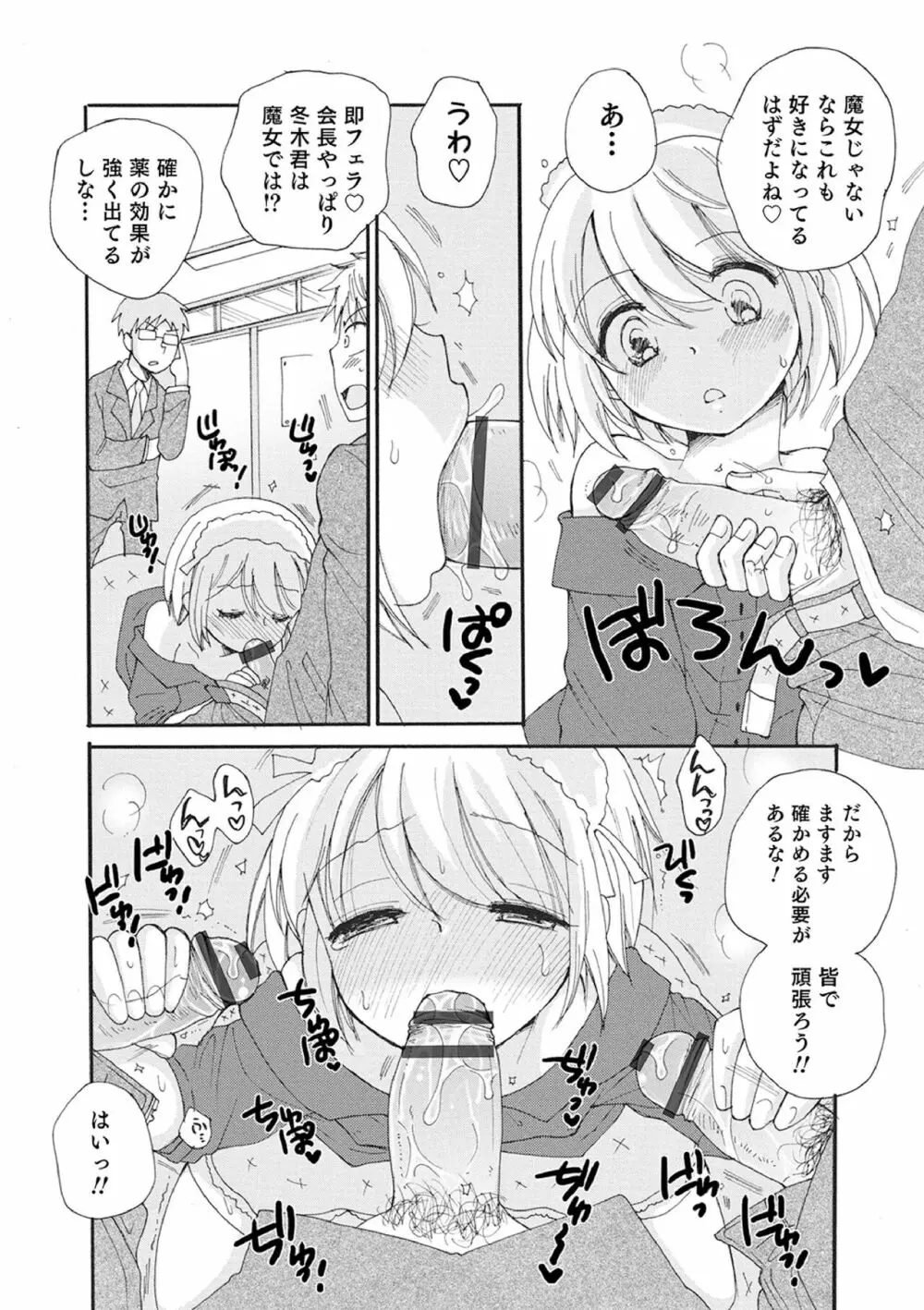 オトコのコ撮影会 Page.16