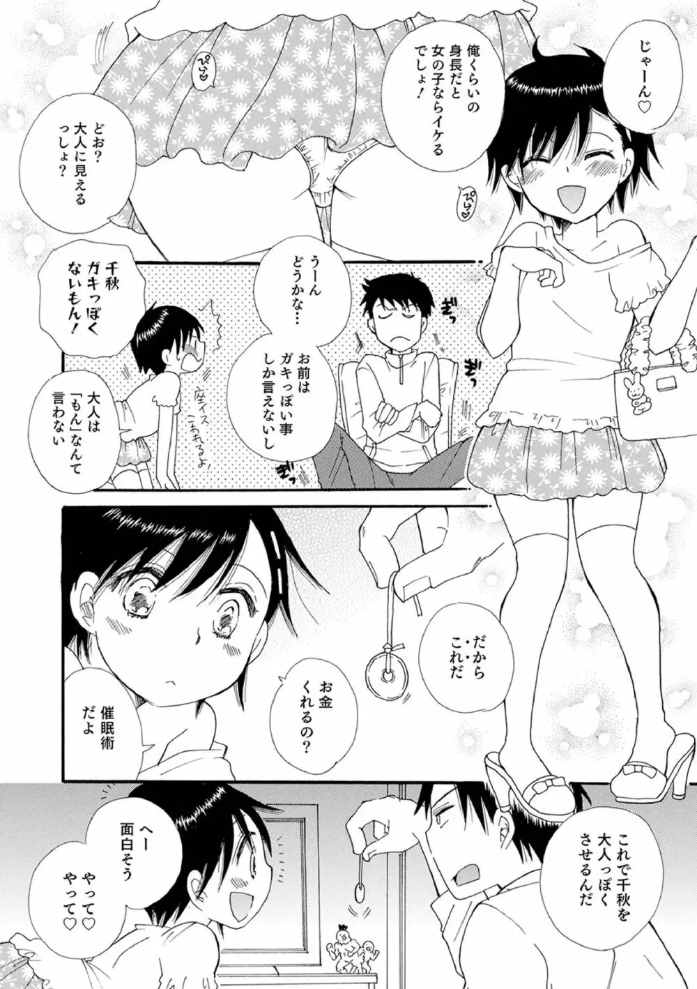 オトコのコ撮影会 Page.160