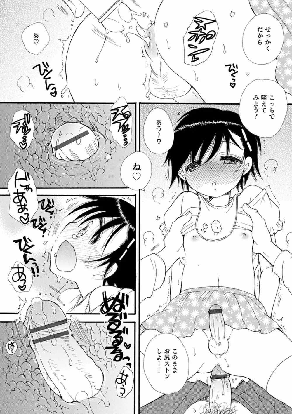 オトコのコ撮影会 Page.167