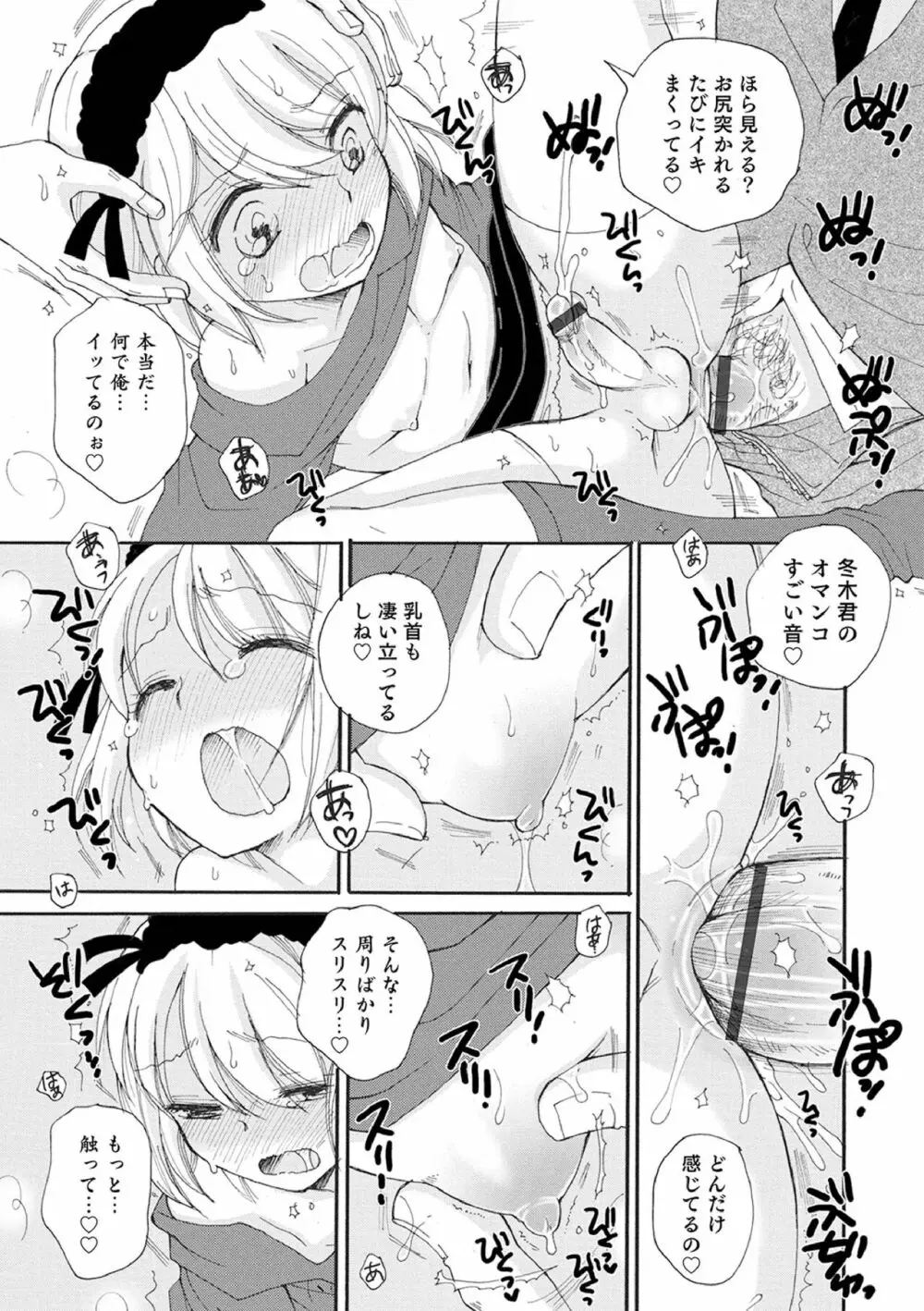 オトコのコ撮影会 Page.19