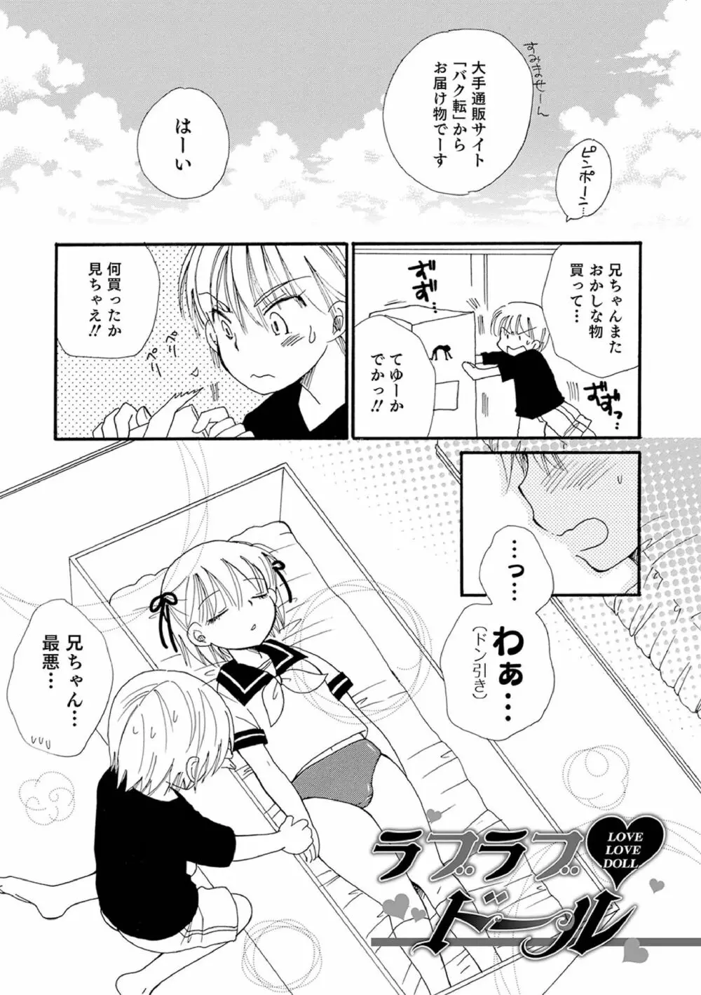 オトコのコ撮影会 Page.193