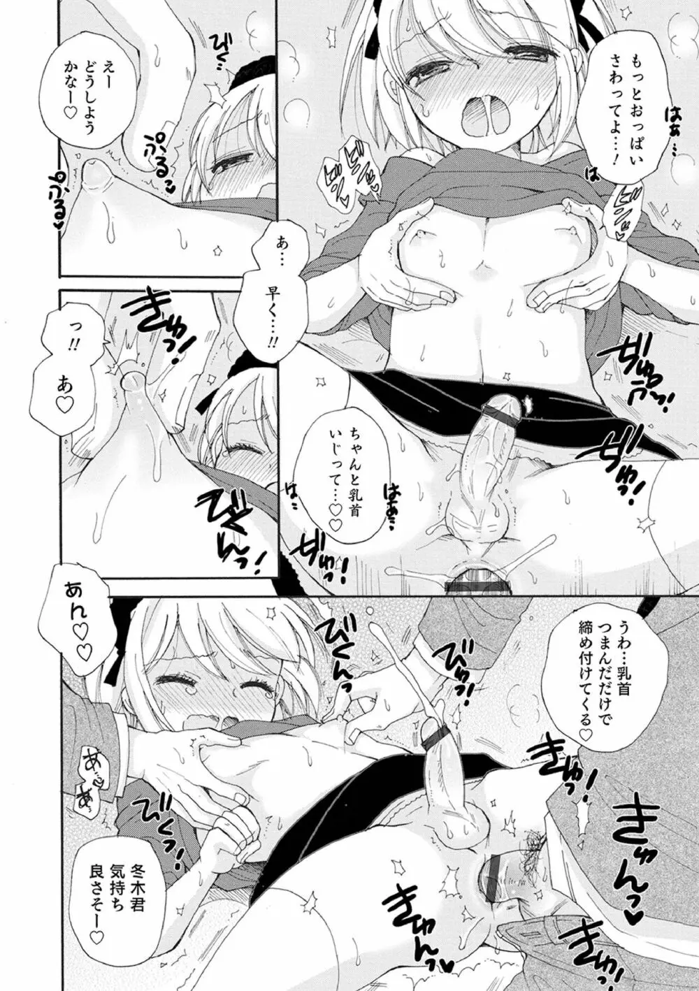 オトコのコ撮影会 Page.20