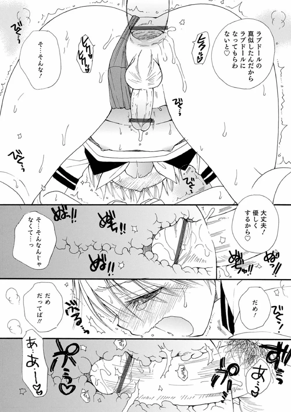 オトコのコ撮影会 Page.202