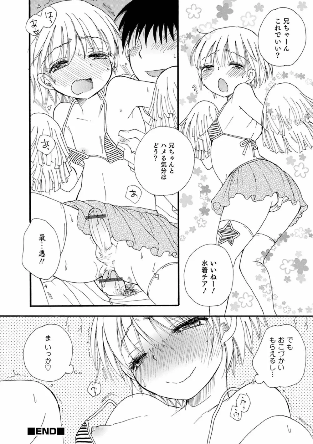 オトコのコ撮影会 Page.206