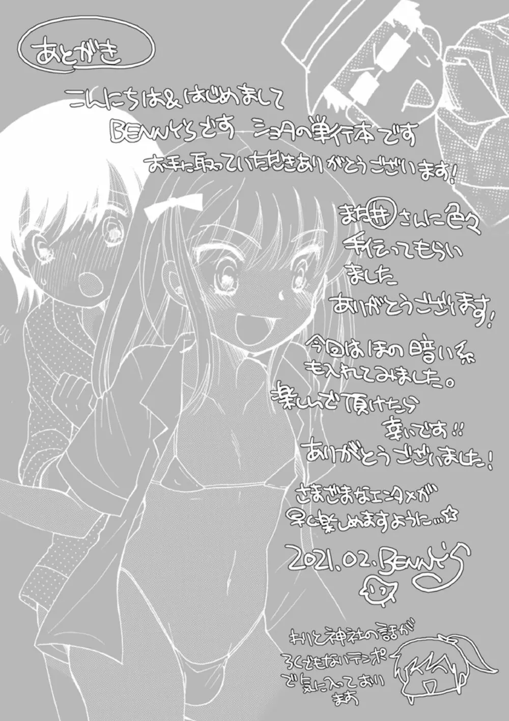 オトコのコ撮影会 Page.209