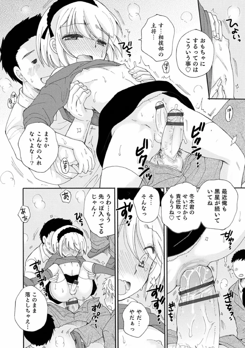 オトコのコ撮影会 Page.22