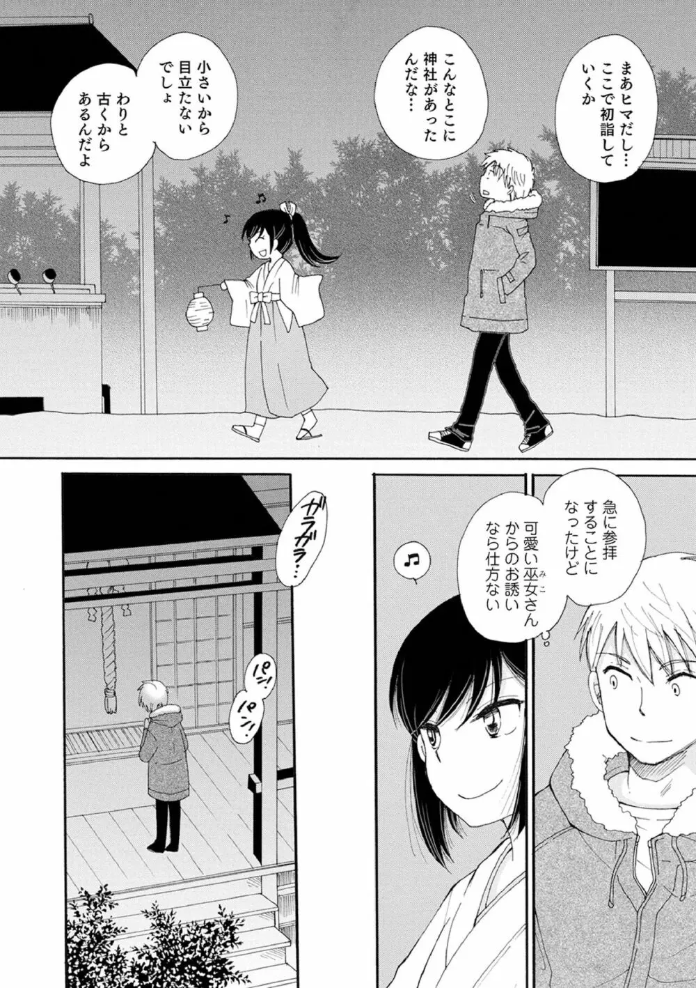 オトコのコ撮影会 Page.28