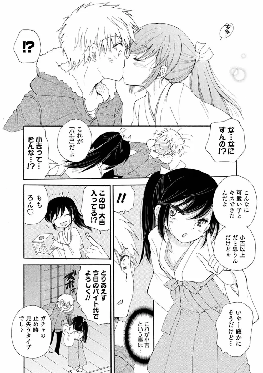 オトコのコ撮影会 Page.30