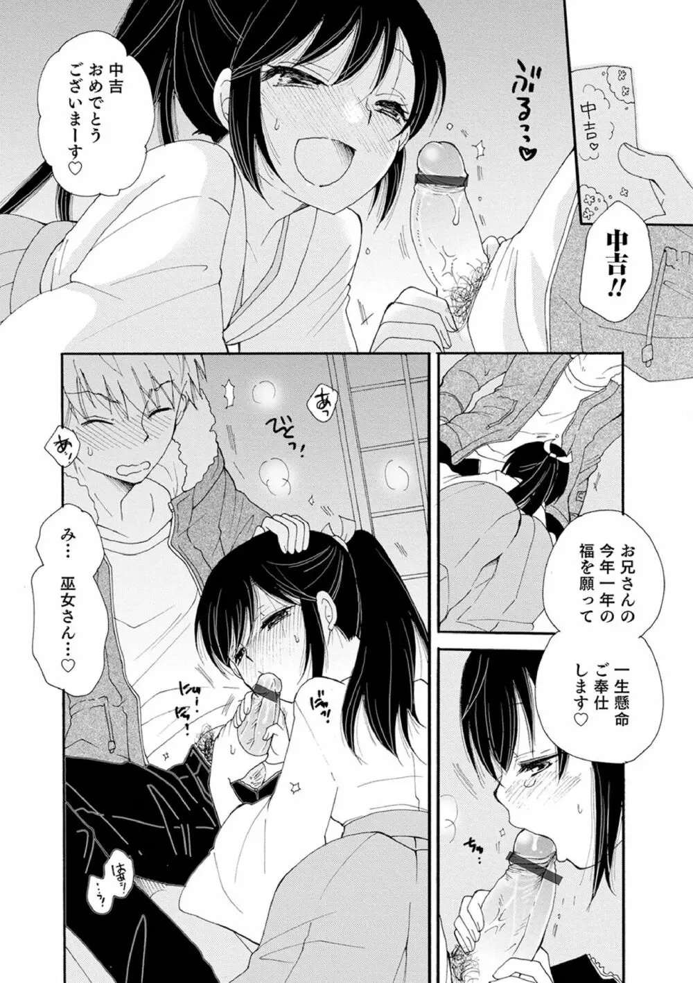 オトコのコ撮影会 Page.32